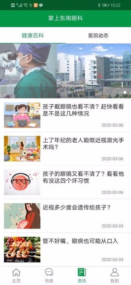 东南眼科医院[图3]