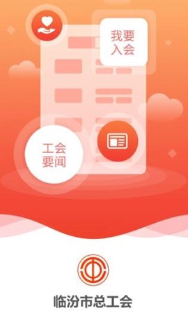 临汾工会[图2]
