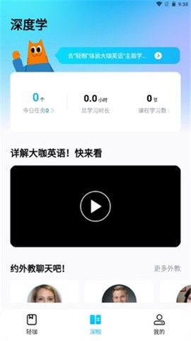 大咖英语截图3