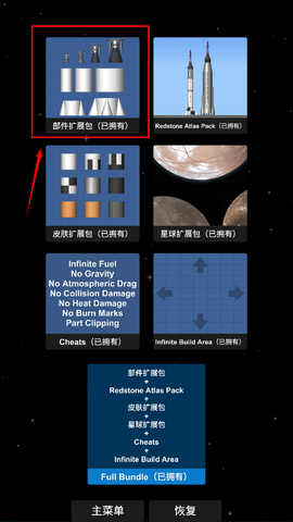 航天模拟器免费版[图2]