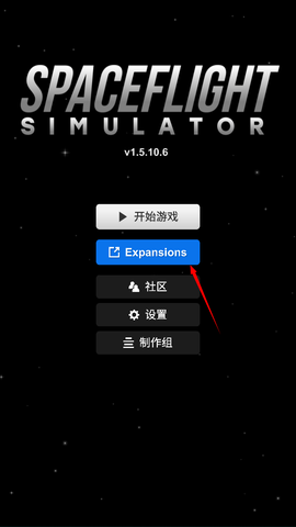 航天模拟器免费版截图1