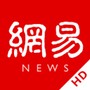 网易新闻