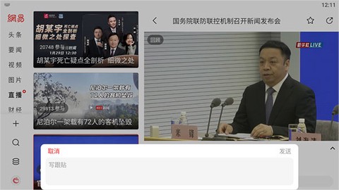 网易新闻[图5]