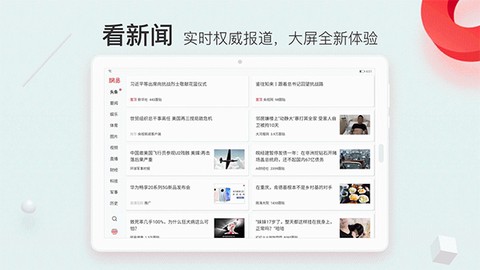 网易新闻截图1