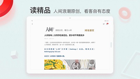 网易新闻截图2