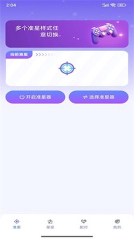准星精灵大师[图1]