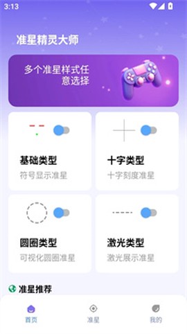 准星精灵大师[图2]