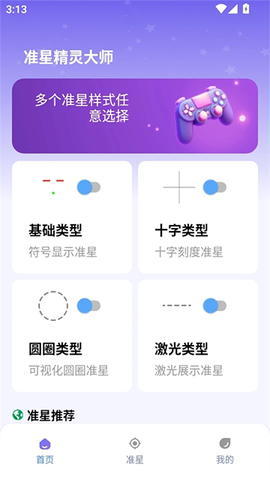 准星精灵大师截图1