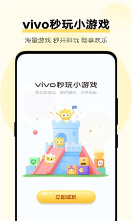 vivo小游戏截图1