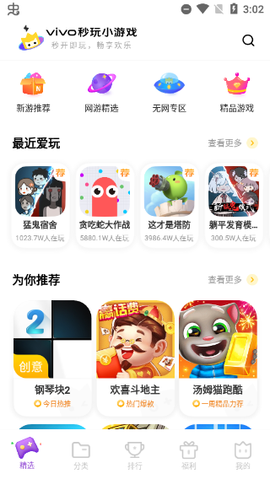 vivo小游戏截图2