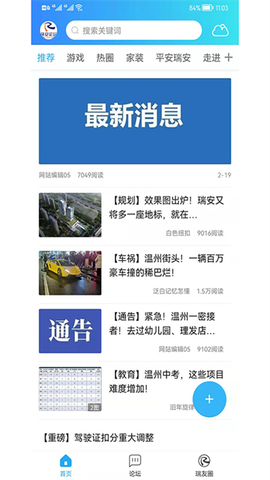 瑞安论坛截图2
