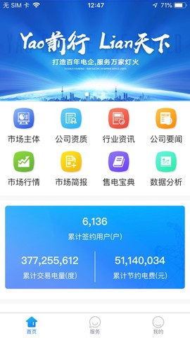 耀联电力截图1