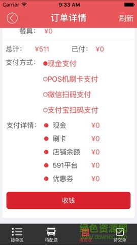 配送宝截图2
