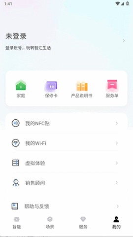 智汇家截图1