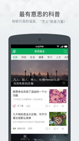 果壳精选[图4]
