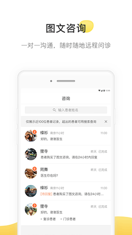 甘草医生医生端截图3