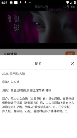 香葱追剧[图6]
