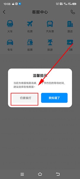 智行火车票[图4]