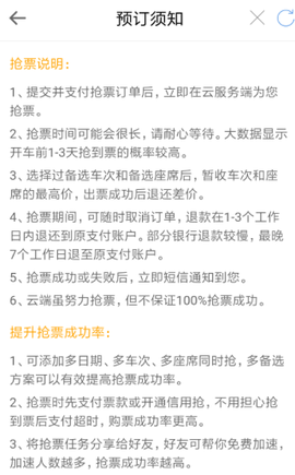 智行火车票[图6]