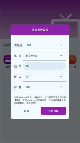 海豚星空投屏极速版截图3