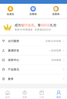 智行火车票[图8]