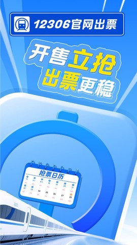 智行火车票截图2