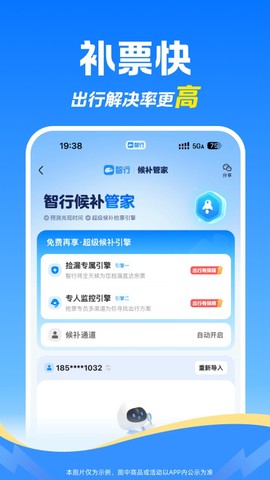 智行火车票截图3