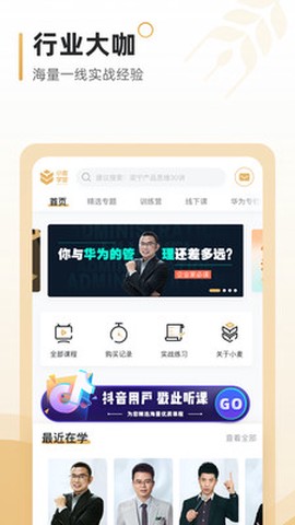 小麦学堂截图1
