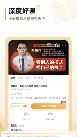 小麦学堂截图3