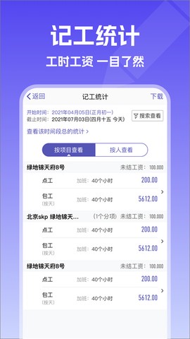 记账簿截图3