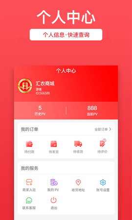 汇农商城截图2