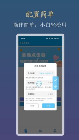 小白自动连点器[图1]
