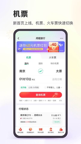 同程旅行截图1