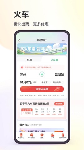 同程旅行截图2