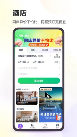 同程旅行截图3