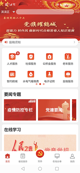 党政服务平台截图1