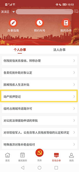 党政服务平台截图2