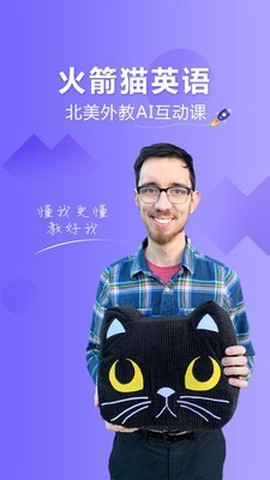 火箭猫英语截图1