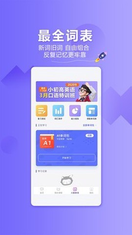 火箭猫英语截图3