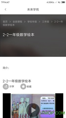 未来学苑截图2