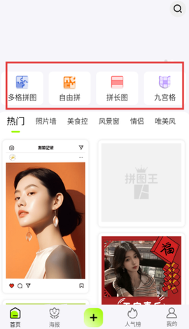照片拼图王[图2]