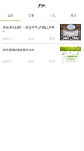 清明拜拜截图2