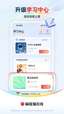 编程猫在线截图3