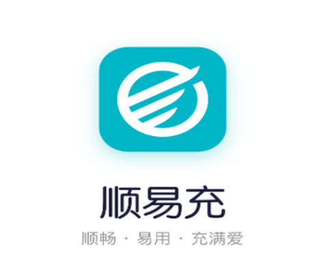 顺易充[图1]