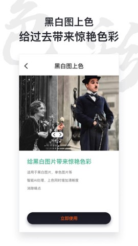 AI照片修复仪截图1