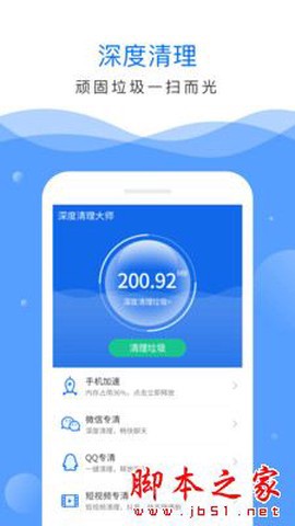 深度清理大师截图1