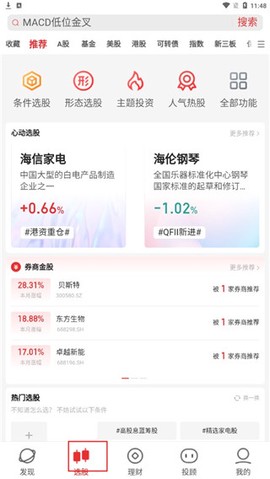 i问财选股免费版[图1]