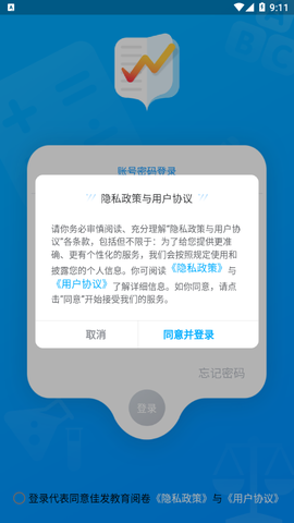 佳发教育阅卷截图3