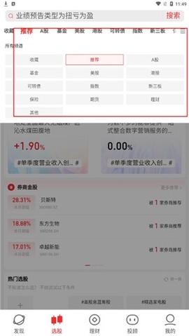 i问财选股免费版[图2]