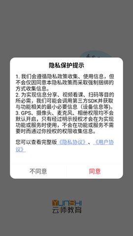 云师教育截图1